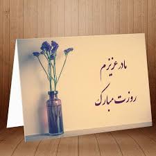 گروه عاشقان ولایت دوستت دارم مادر